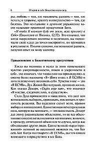 Открой в себе Божественную силу